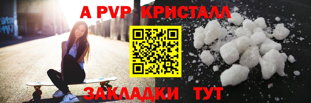 закладки  APVP Crystall  A PVP СК КРИС  Alpha-PVP  Вход с VPN  Саянск 