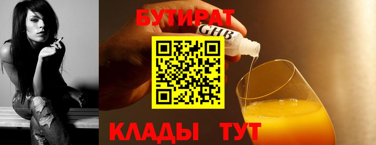 БУТИРАТ BDO 33% Саянск