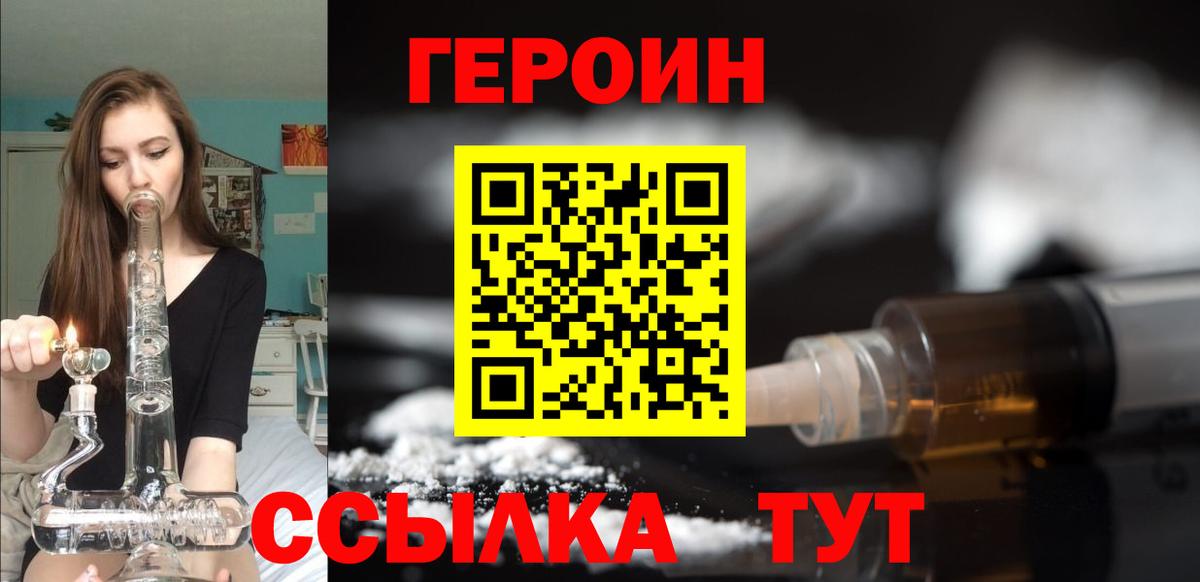 Героин белый  Вход с VPN  Саянск 